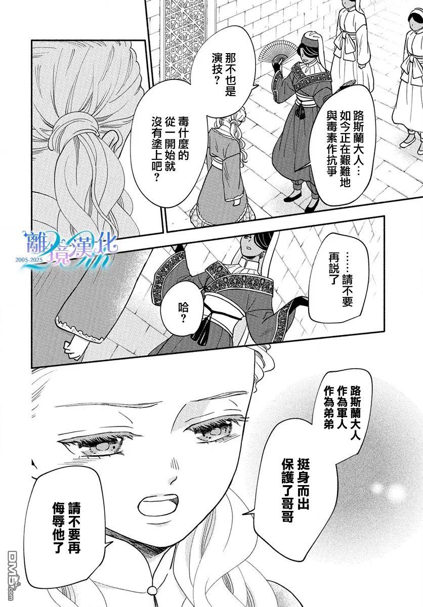 与狼皇子的虚假婚姻 第13话 第6页