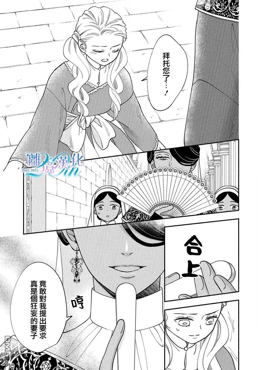 与狼皇子的虚假婚姻 第13话 第7页