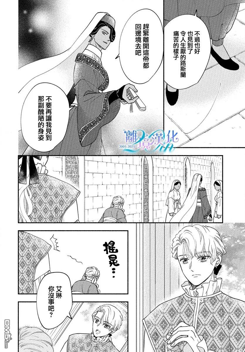 与狼皇子的虚假婚姻 第13话 第8页