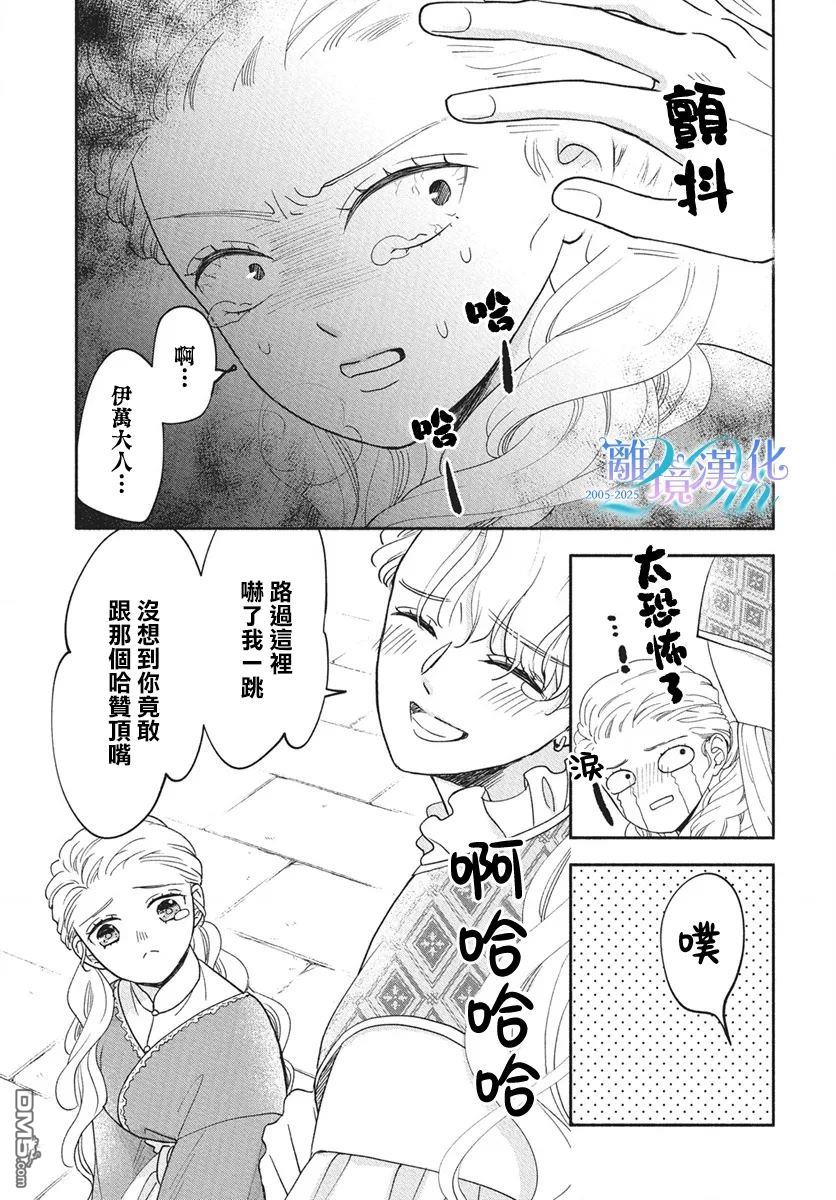 与狼皇子的虚假婚姻 第13话 第9页