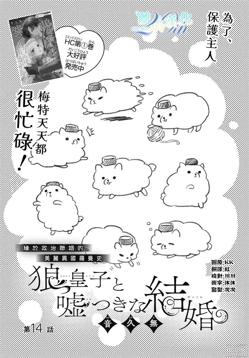 与狼皇子的虚假婚姻 第14话 第1页