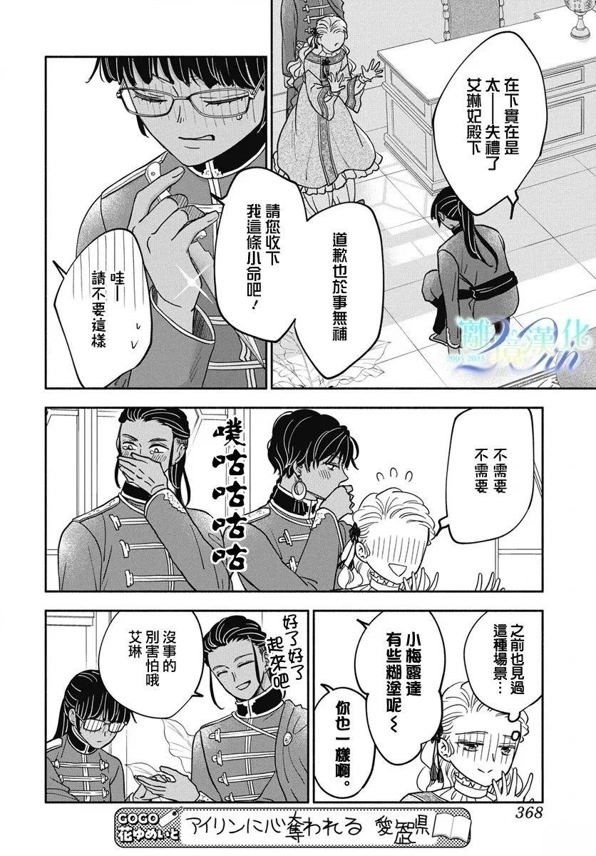 与狼皇子的虚假婚姻 第14话 第10页