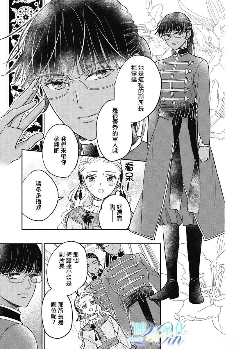 与狼皇子的虚假婚姻 第14话 第11页