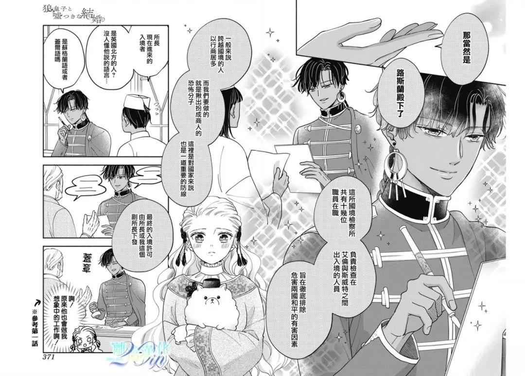 与狼皇子的虚假婚姻 第14话 第12页