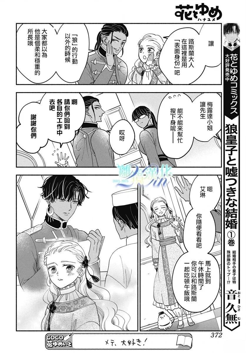 与狼皇子的虚假婚姻 第14话 第13页