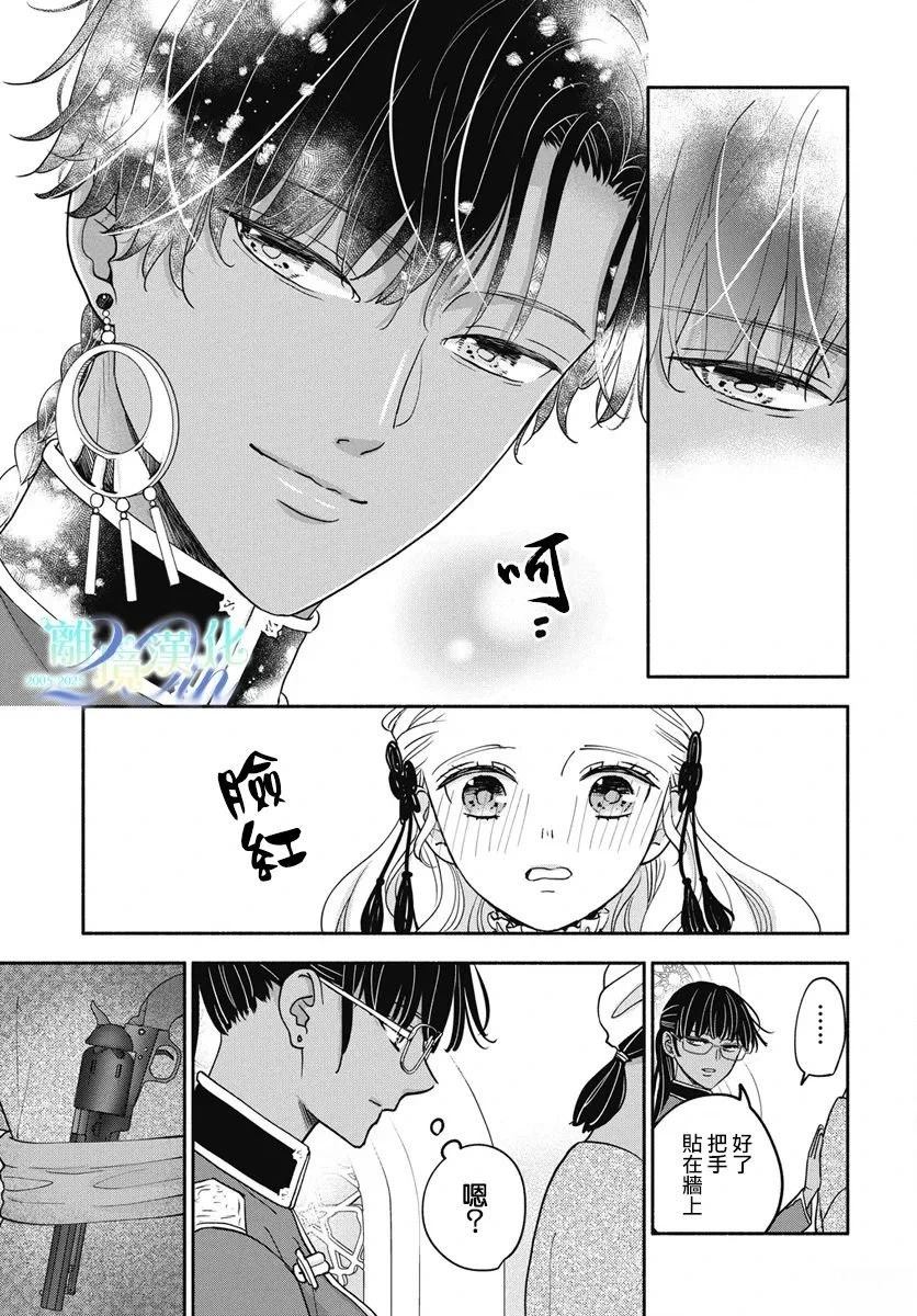 与狼皇子的虚假婚姻 第14话 第14页