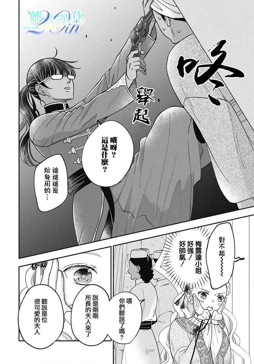 与狼皇子的虚假婚姻 第14话 第15页