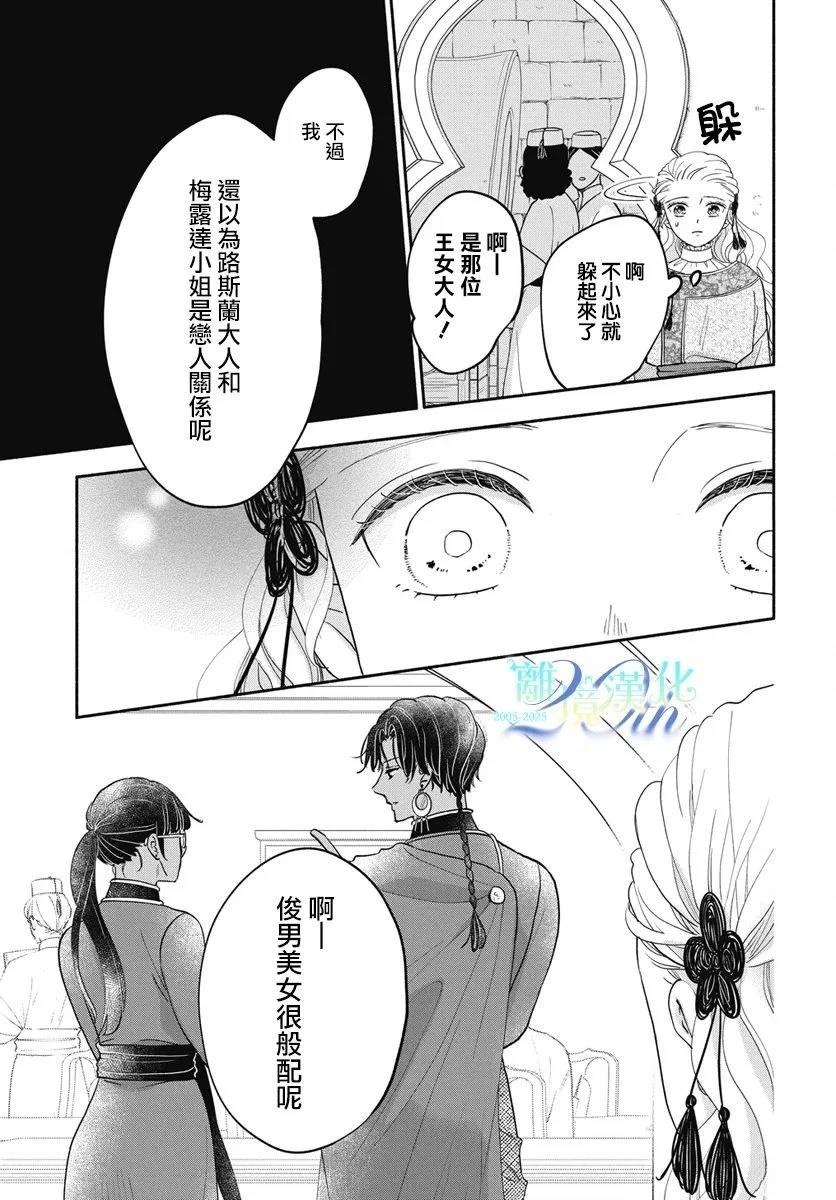与狼皇子的虚假婚姻 第14话 第16页