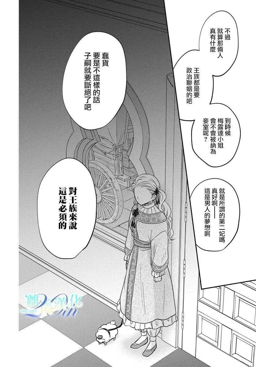 与狼皇子的虚假婚姻 第14话 第17页