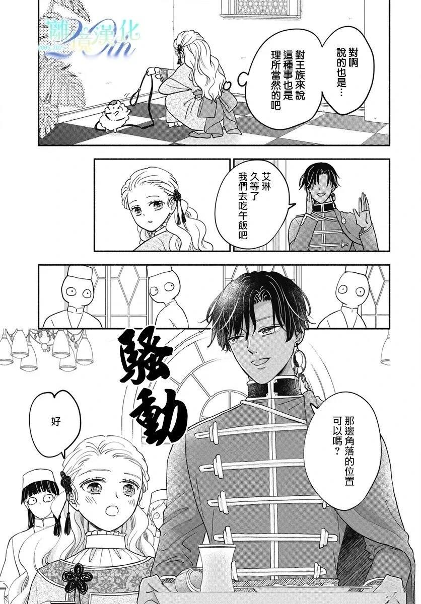 与狼皇子的虚假婚姻 第14话 第18页