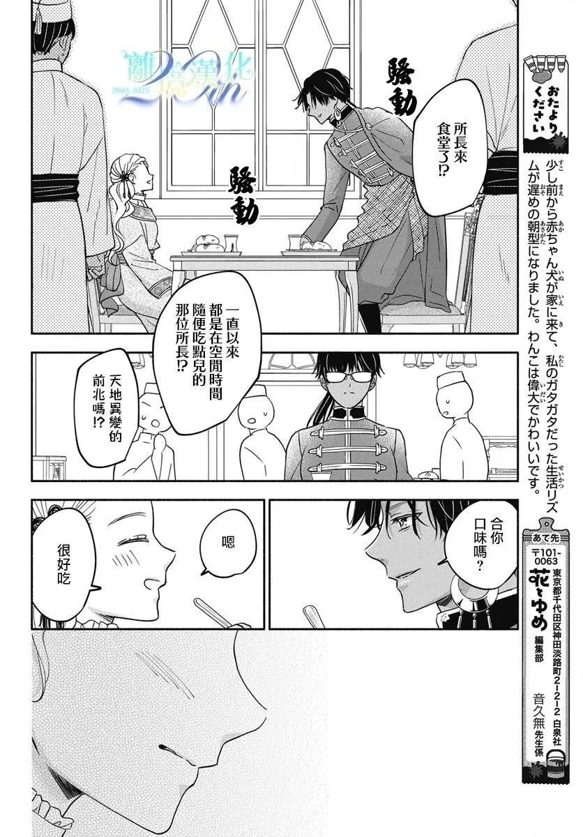 与狼皇子的虚假婚姻 第14话 第19页