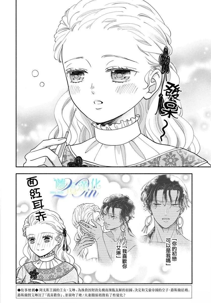 与狼皇子的虚假婚姻 第14话 第2页
