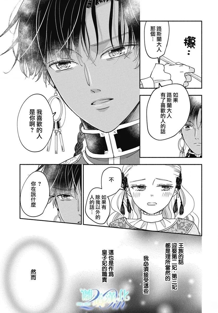 与狼皇子的虚假婚姻 第14话 第20页