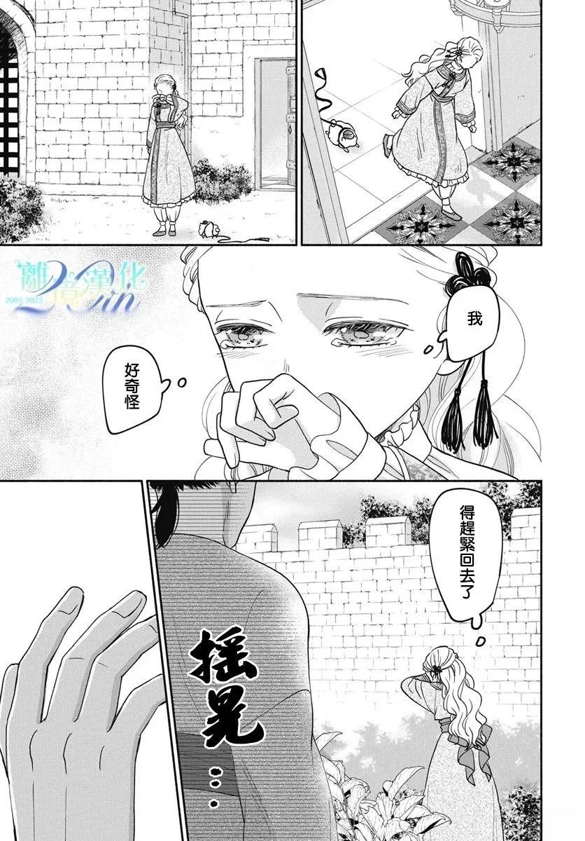 与狼皇子的虚假婚姻 第14话 第22页