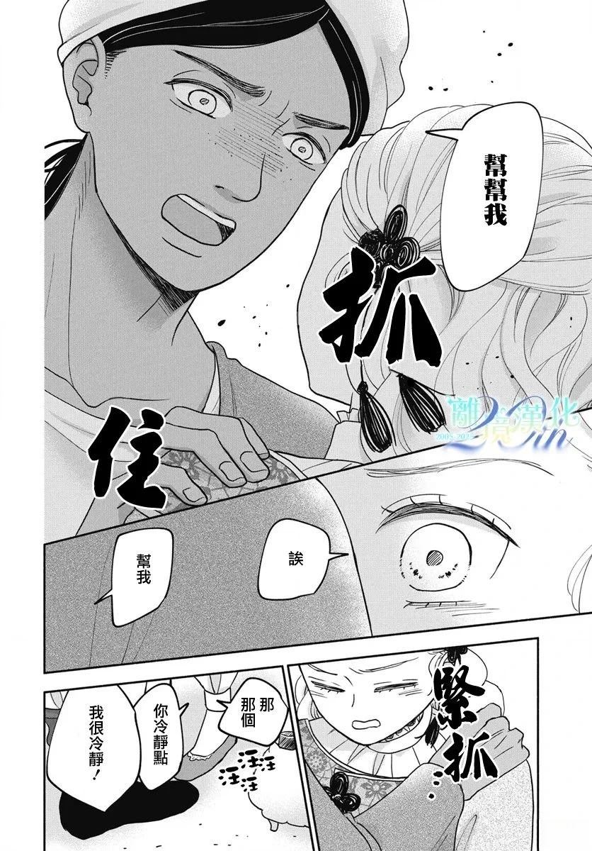 与狼皇子的虚假婚姻 第14话 第23页