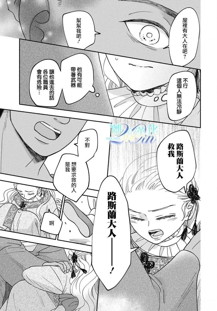 与狼皇子的虚假婚姻 第14话 第24页