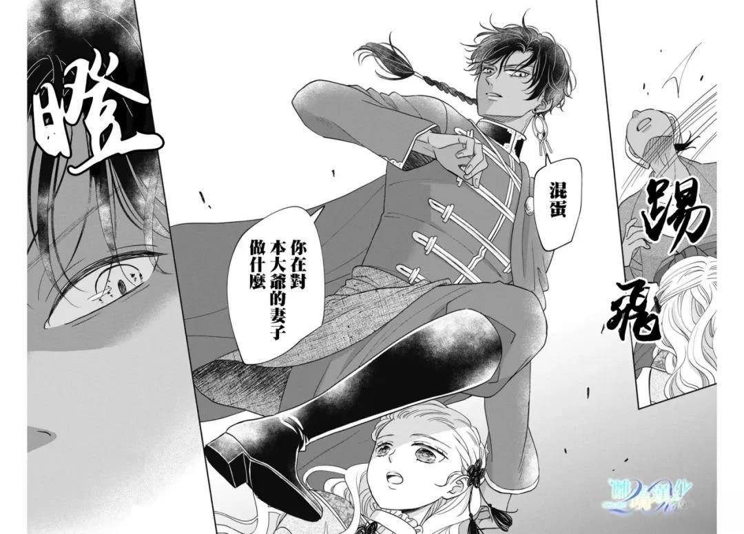 与狼皇子的虚假婚姻 第14话 第25页