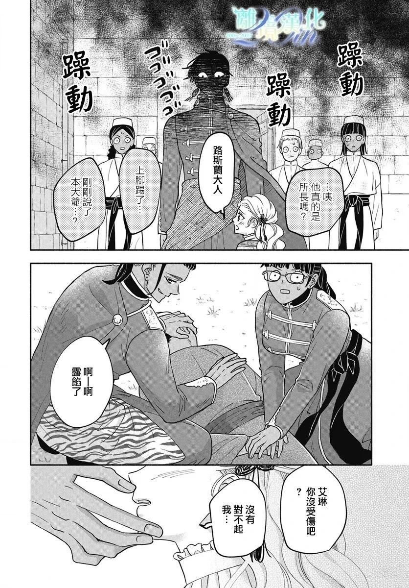 与狼皇子的虚假婚姻 第14话 第26页
