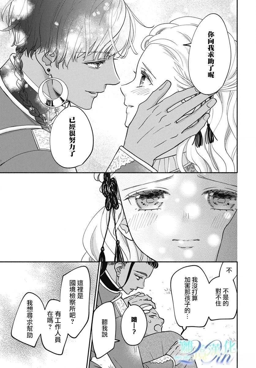 与狼皇子的虚假婚姻 第14话 第27页