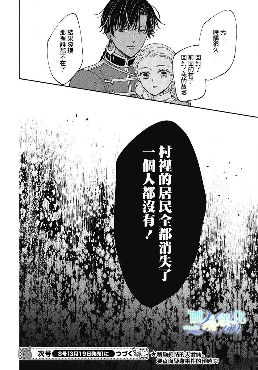 与狼皇子的虚假婚姻 第14话 第28页