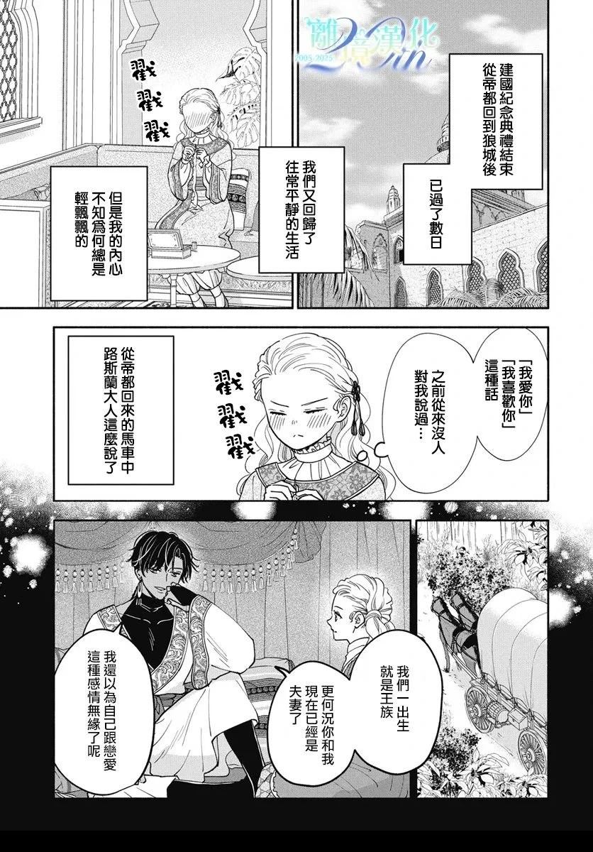 与狼皇子的虚假婚姻 第14话 第3页