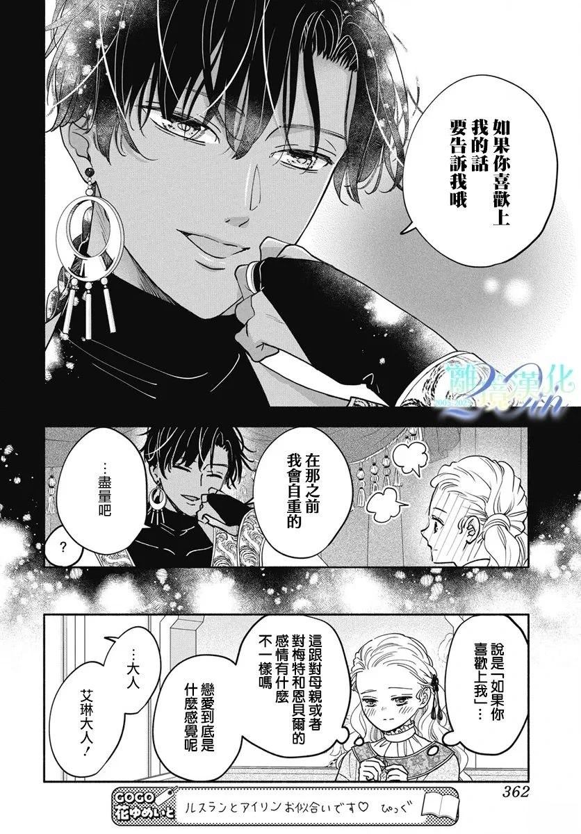 与狼皇子的虚假婚姻 第14话 第4页