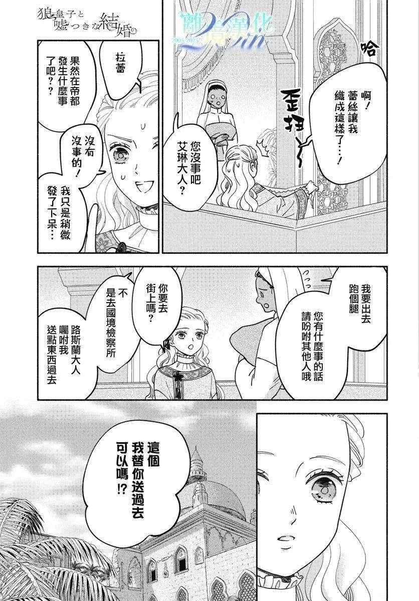 与狼皇子的虚假婚姻 第14话 第5页