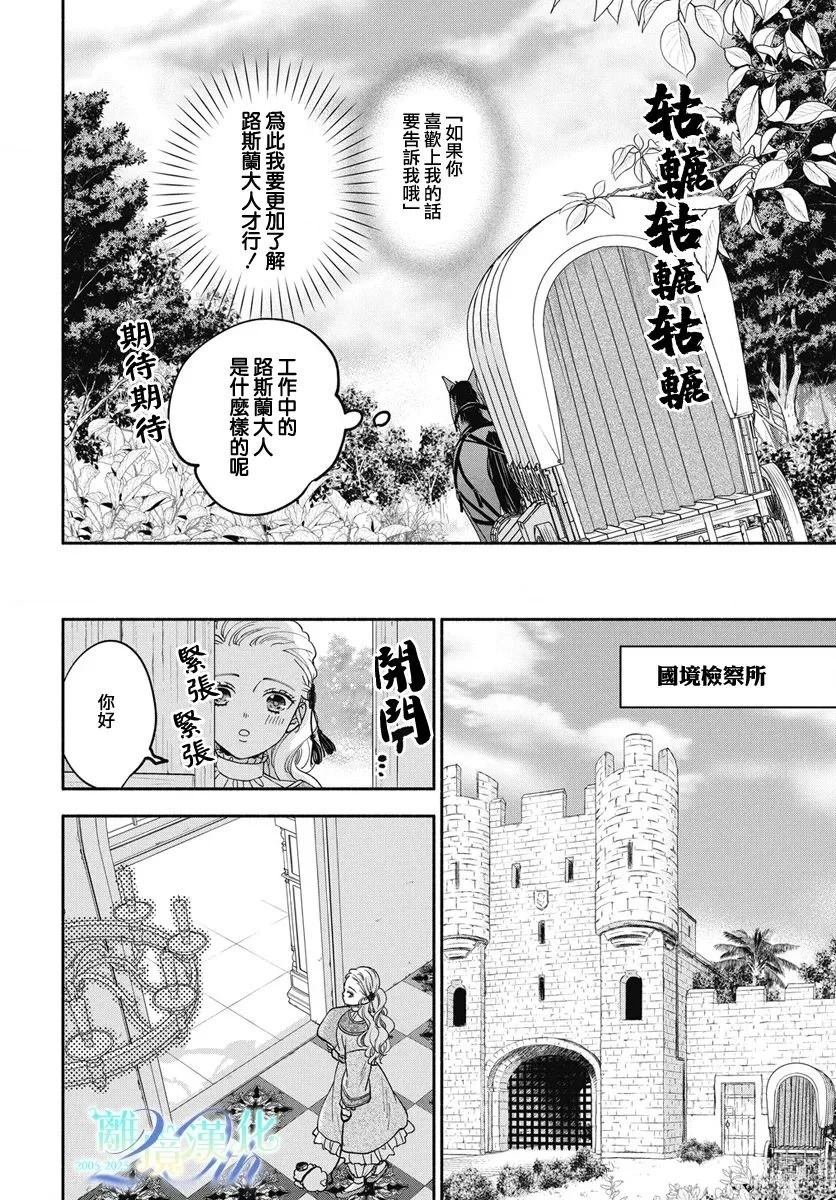 与狼皇子的虚假婚姻 第14话 第6页