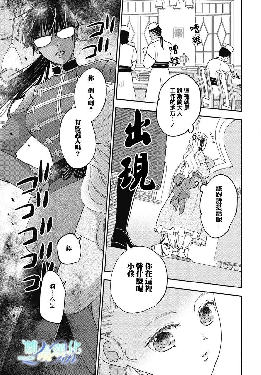 与狼皇子的虚假婚姻 第14话 第7页
