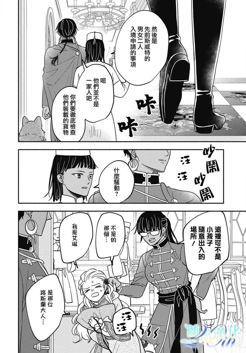 与狼皇子的虚假婚姻 第14话 第8页