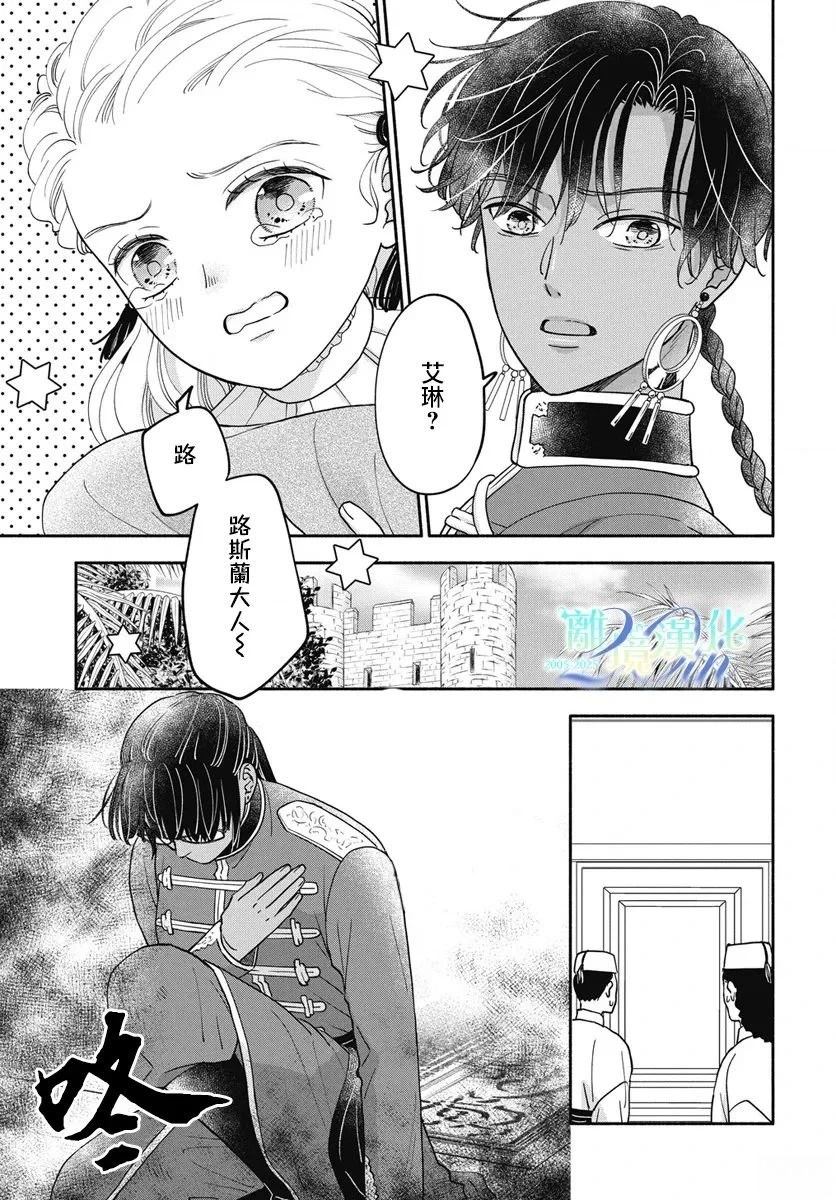 与狼皇子的虚假婚姻 第14话 第9页