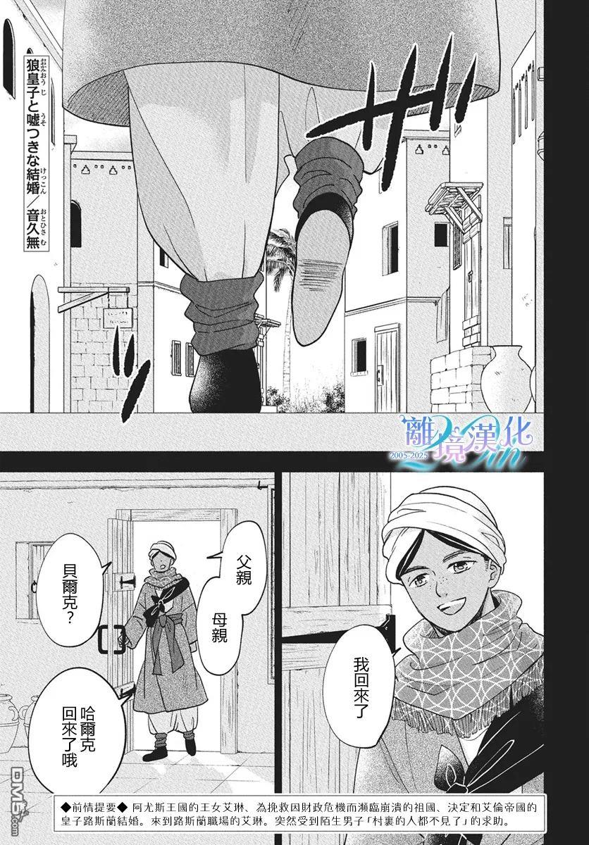 与狼皇子的虚假婚姻 第15话 第1页