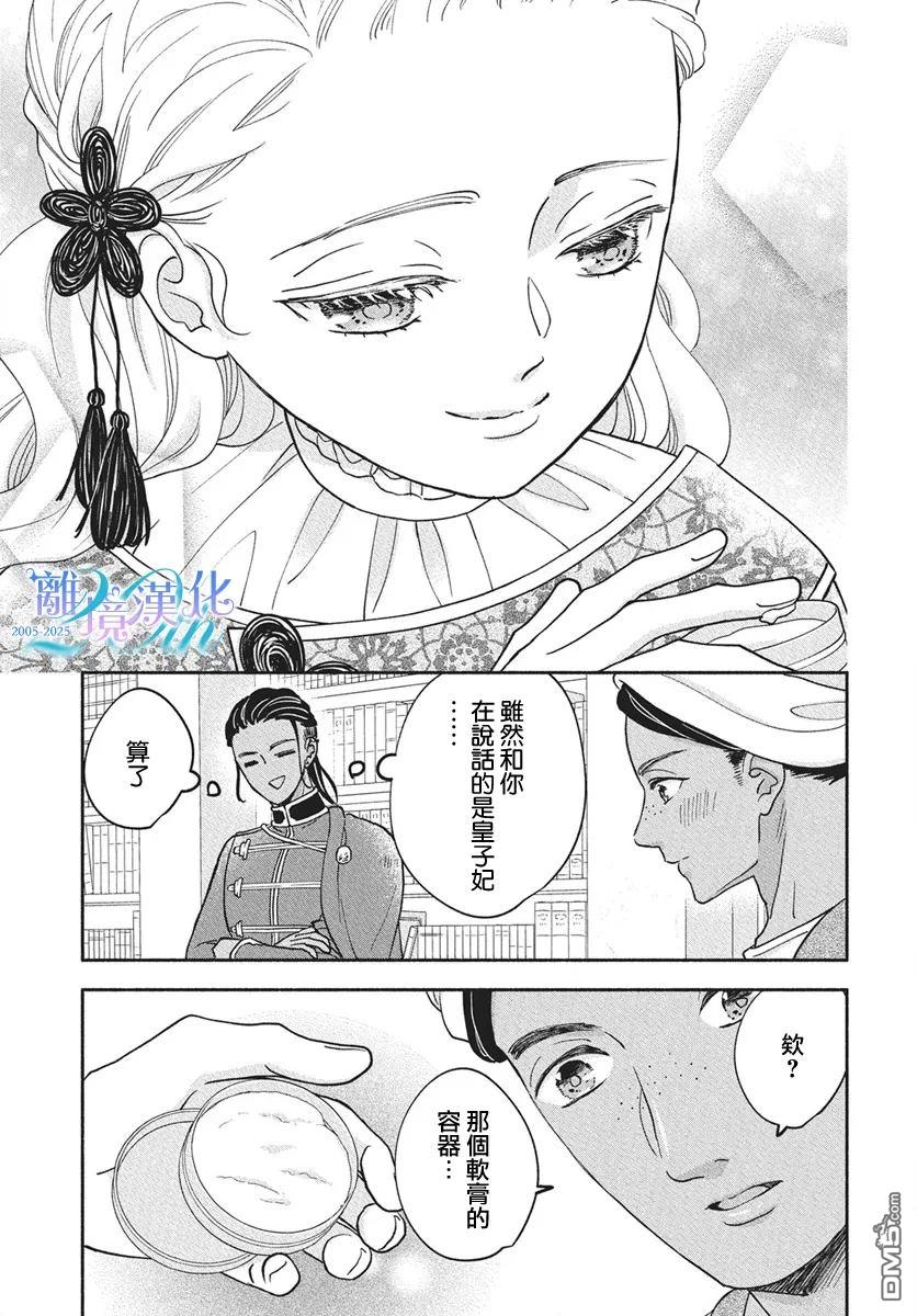 与狼皇子的虚假婚姻 第15话 第10页