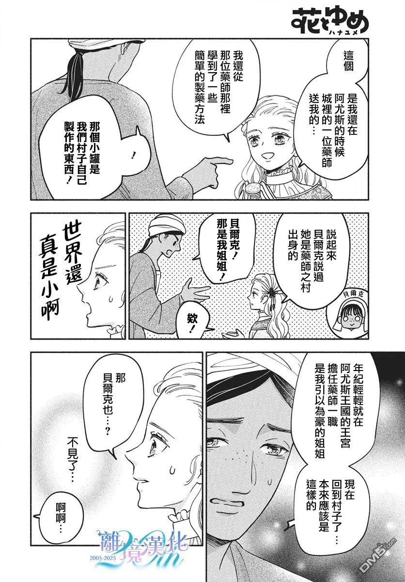 与狼皇子的虚假婚姻 第15话 第11页