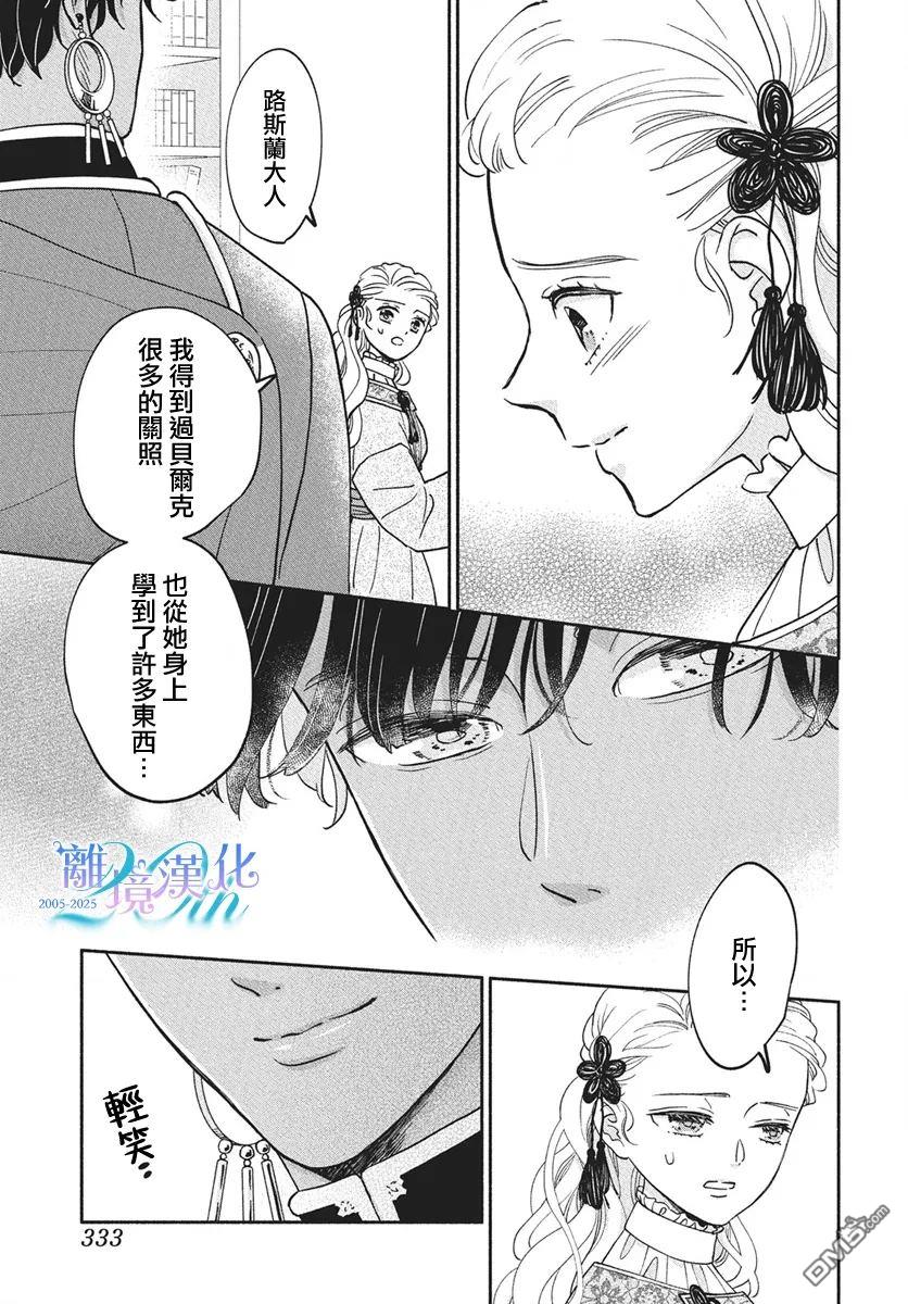 与狼皇子的虚假婚姻 第15话 第12页