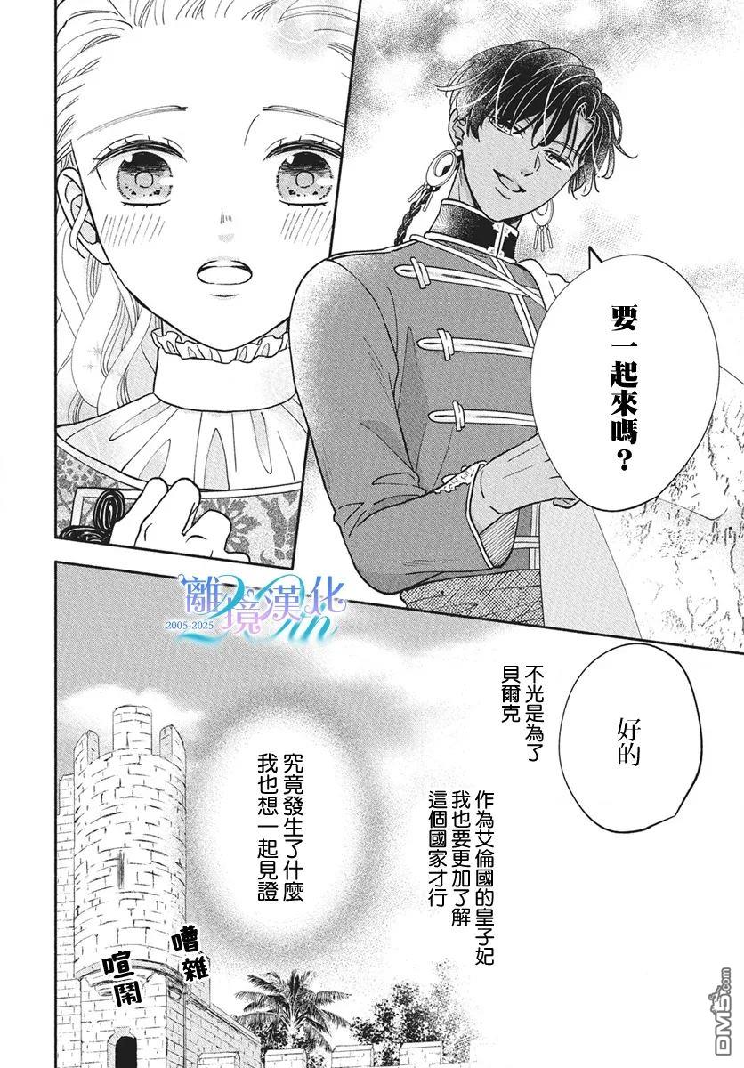 与狼皇子的虚假婚姻 第15话 第13页