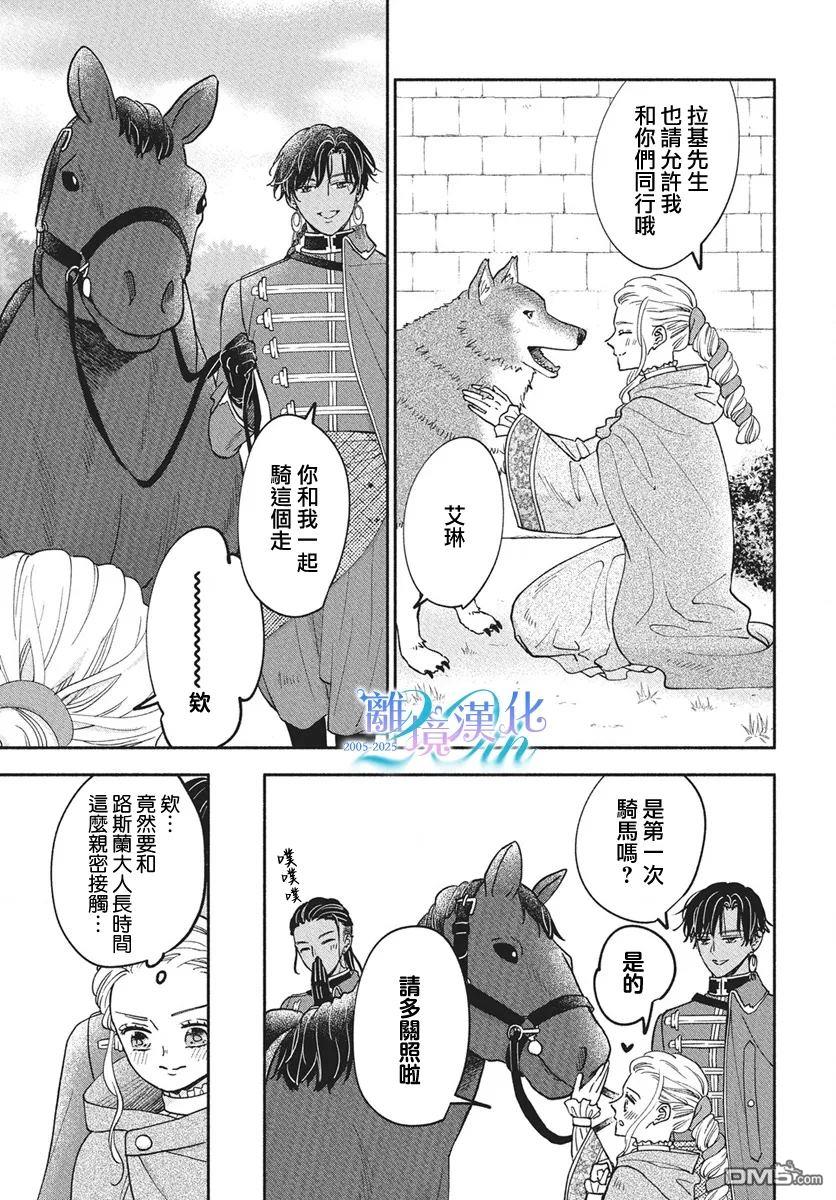 与狼皇子的虚假婚姻 第15话 第14页