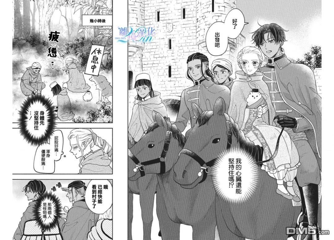 与狼皇子的虚假婚姻 第15话 第15页