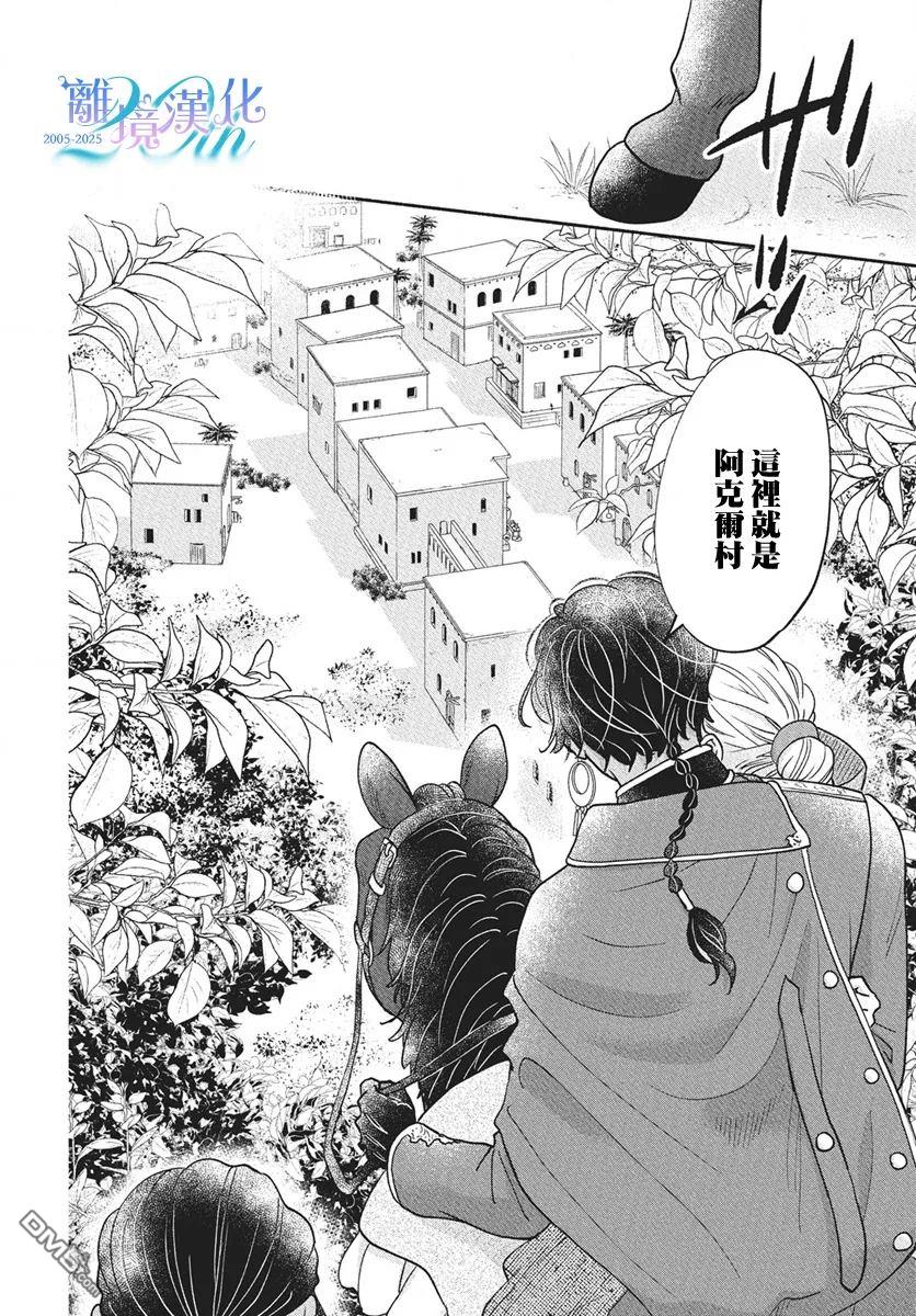 与狼皇子的虚假婚姻 第15话 第16页