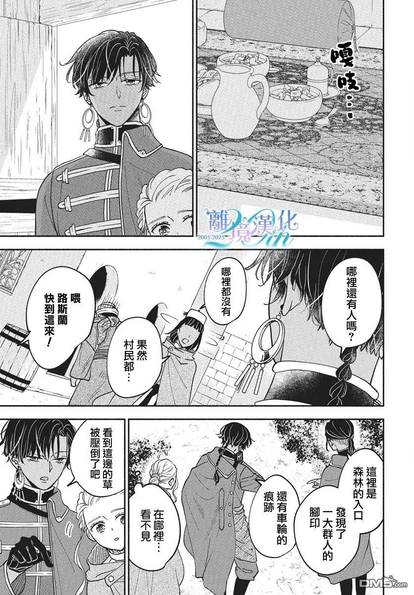 与狼皇子的虚假婚姻 第15话 第17页