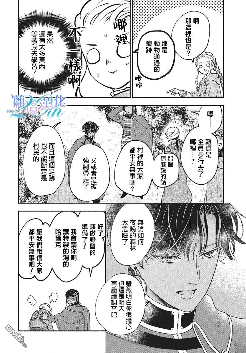 与狼皇子的虚假婚姻 第15话 第18页