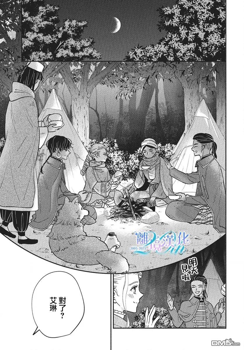与狼皇子的虚假婚姻 第15话 第19页