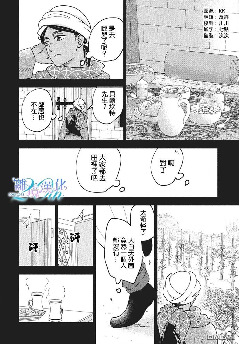 与狼皇子的虚假婚姻 第15话 第2页