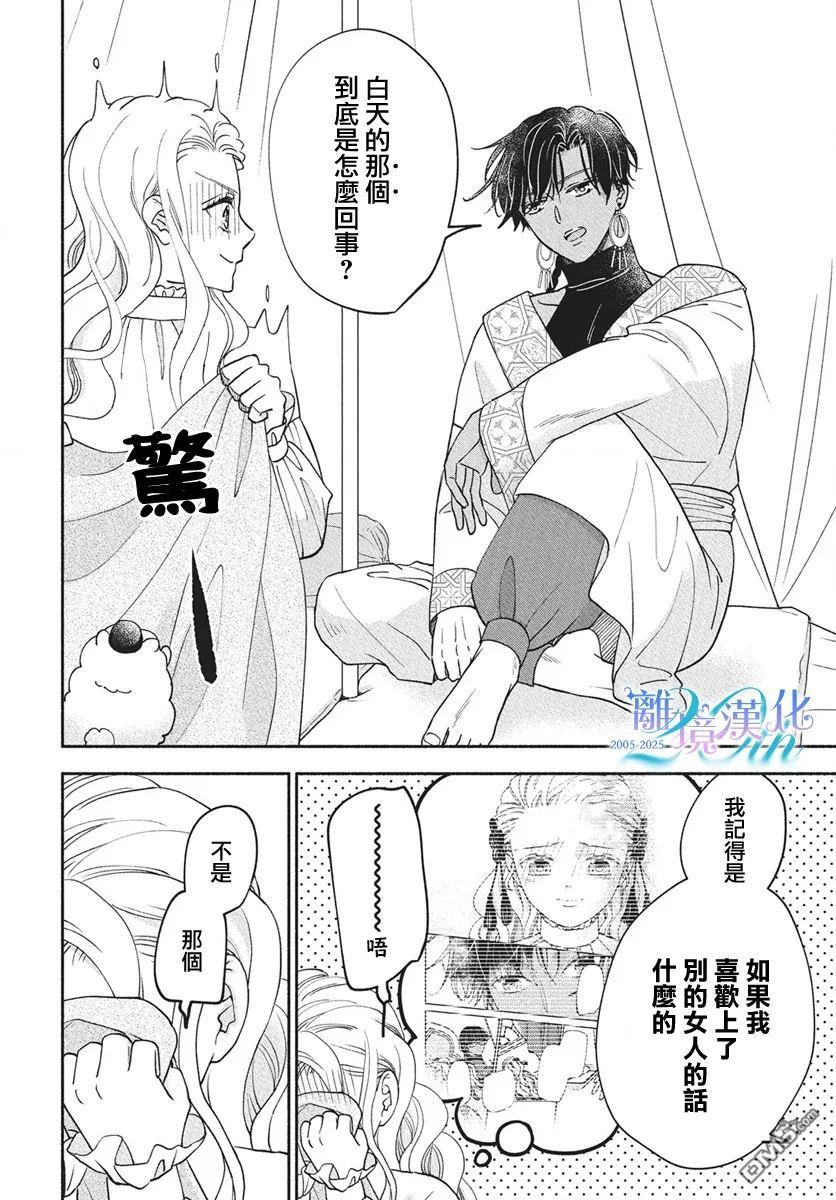 与狼皇子的虚假婚姻 第15话 第20页