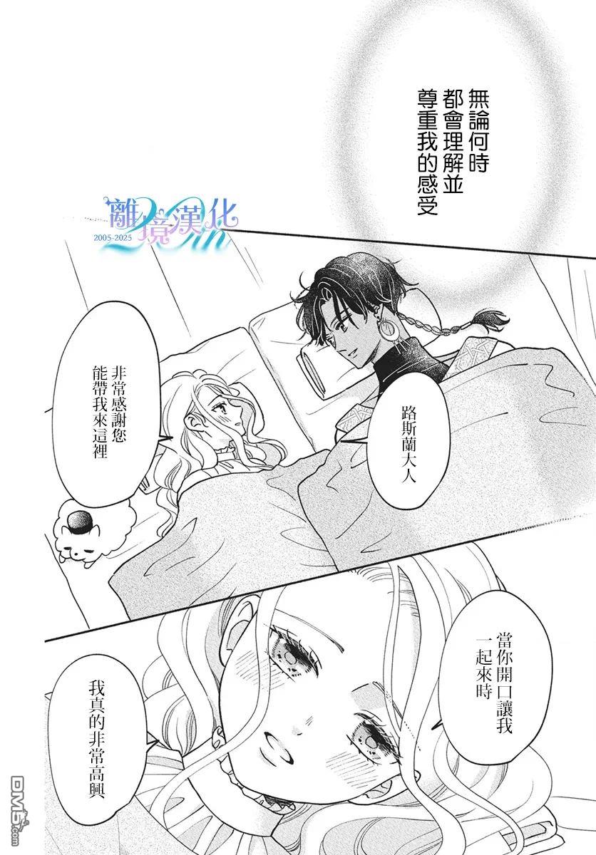 与狼皇子的虚假婚姻 第15话 第22页