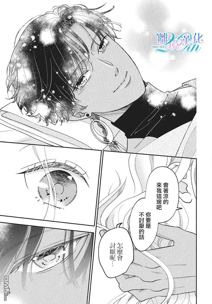与狼皇子的虚假婚姻 第15话 第23页