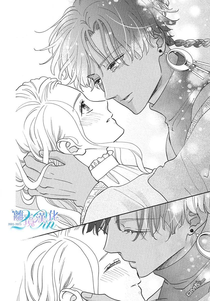 与狼皇子的虚假婚姻 第15话 第24页