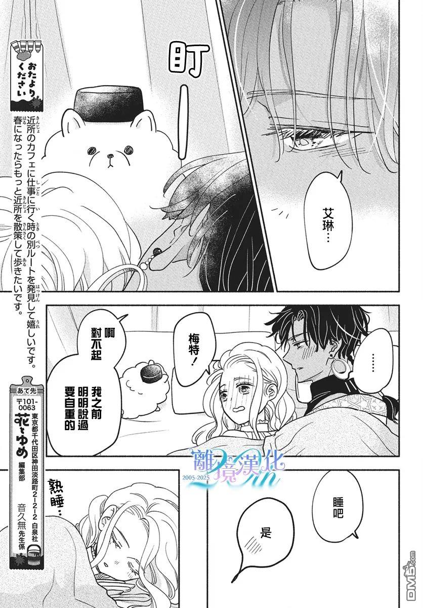 与狼皇子的虚假婚姻 第15话 第25页