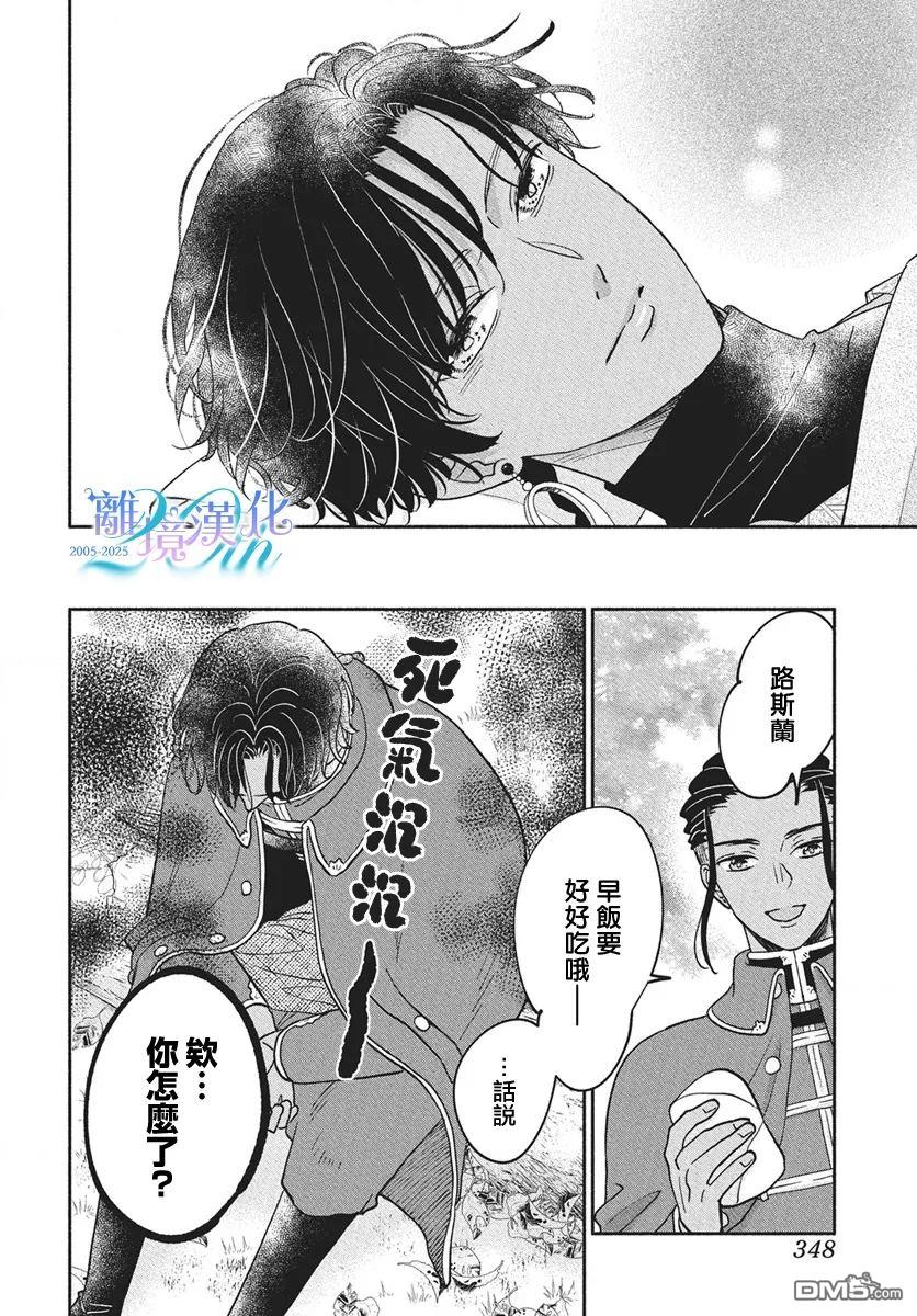 与狼皇子的虚假婚姻 第15话 第26页