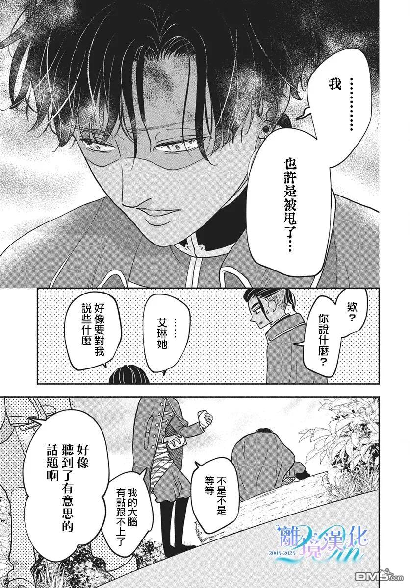 与狼皇子的虚假婚姻 第15话 第27页